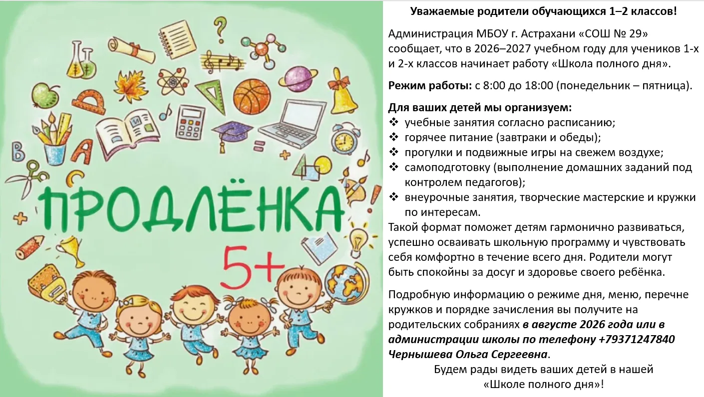 Уважаемые родители, учеников 1 и 2 классов, в нашей школе традиционно будет работать "Школа полного 