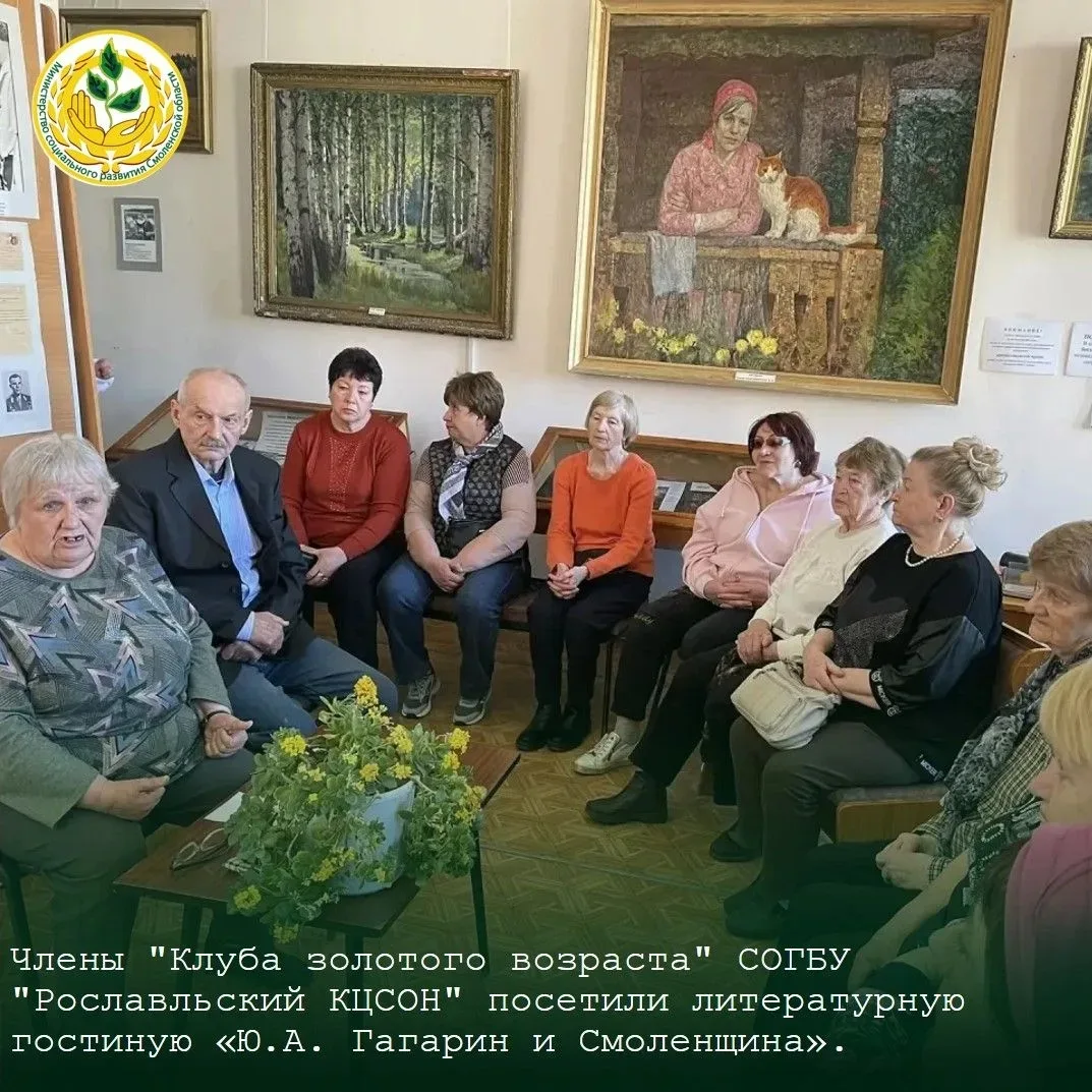 💫Министерство социального развития Смоленской области спешит в очередной раз поделиться культурно-ма