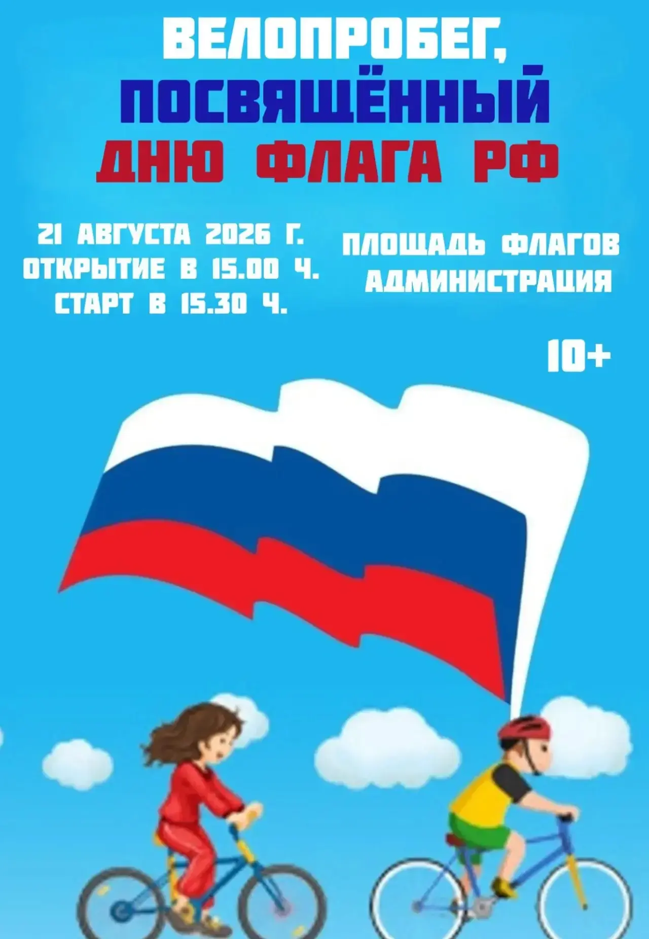 🚴🏻‍♀️ Уважаемые жители и гости Вешкаймского района!