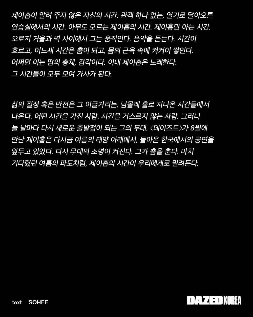Обновление аккаунта Dazed Korea: