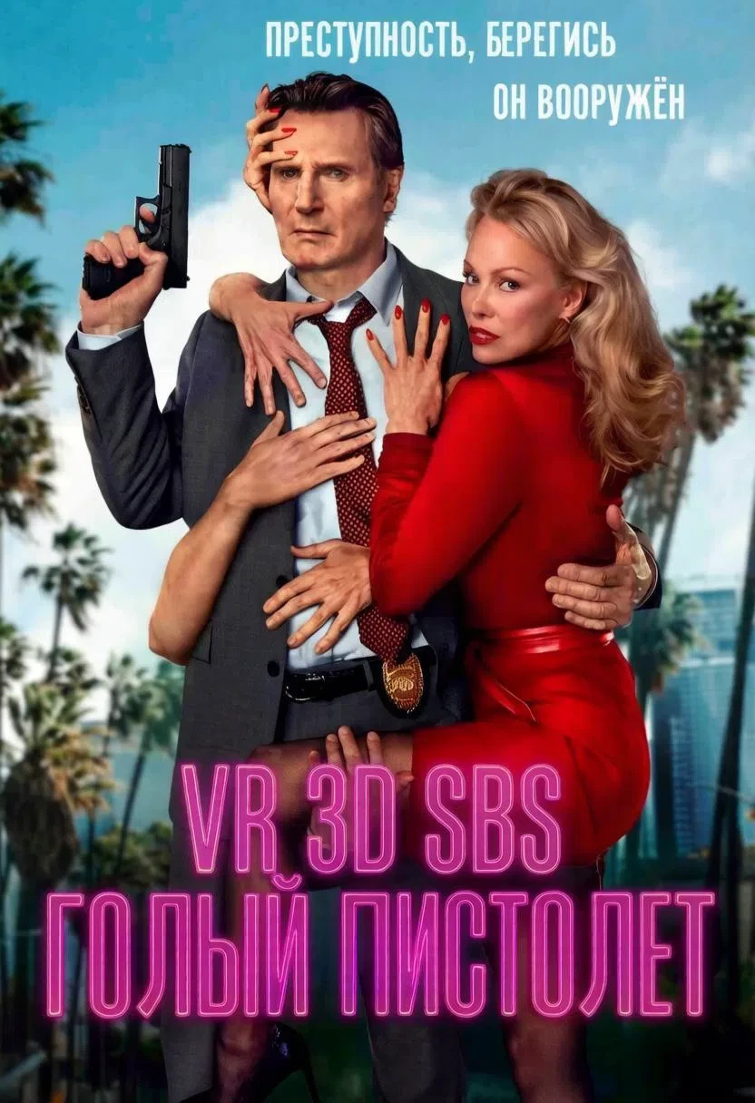 Смотреть - скачать

Голый пистолет
VR 3D SBS
The Naked Gun, фильм, 18+
Рейтинг 6,2 из 10
2025, комед