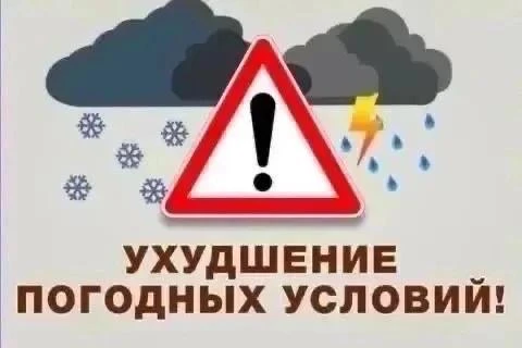 ☁️☁️☁️ Предупреждение об ухудшении погодных условий!
По данным ФГБУ "Северо-Кавказское УГМС" в перио