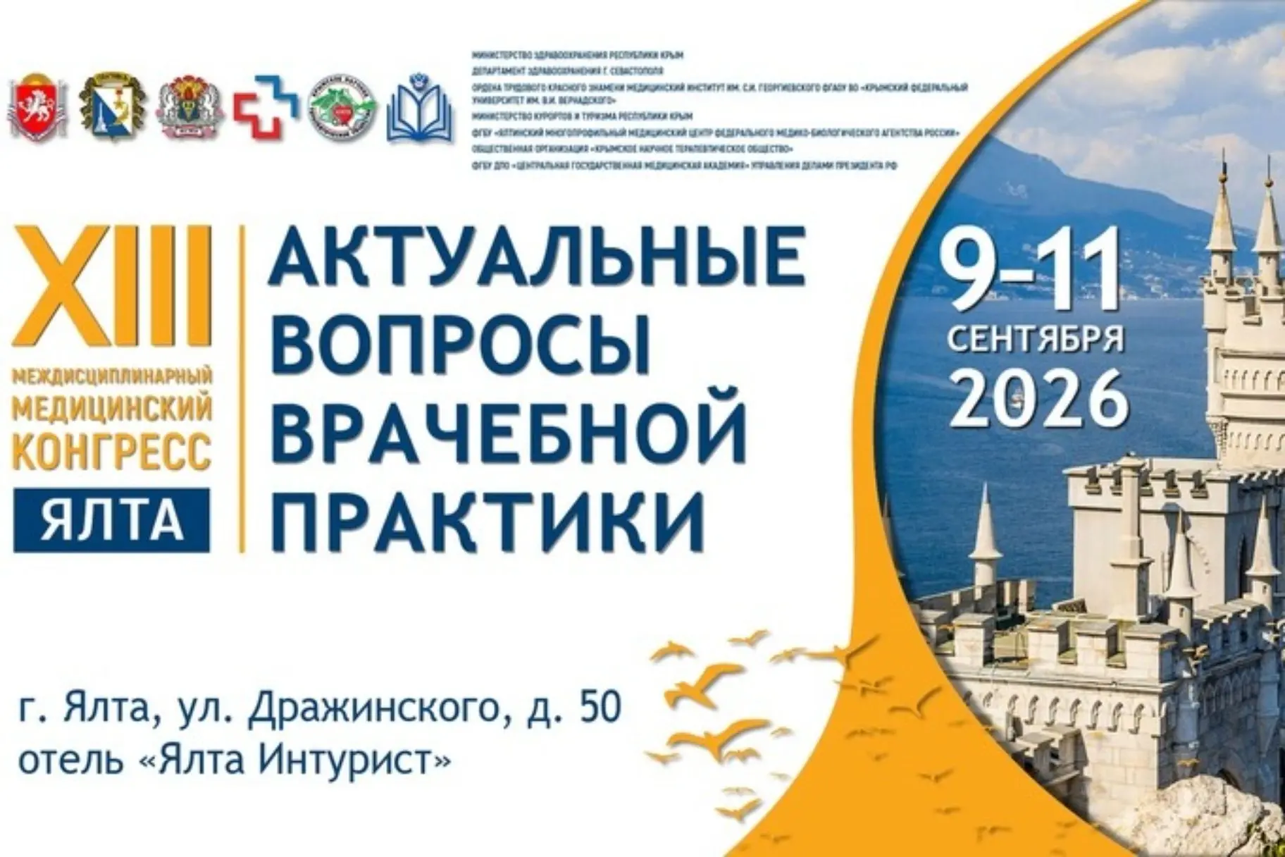 🩺 Актуальные вопросы медицинской реабилитации и санаторно‑курортного лечения обсудят в...