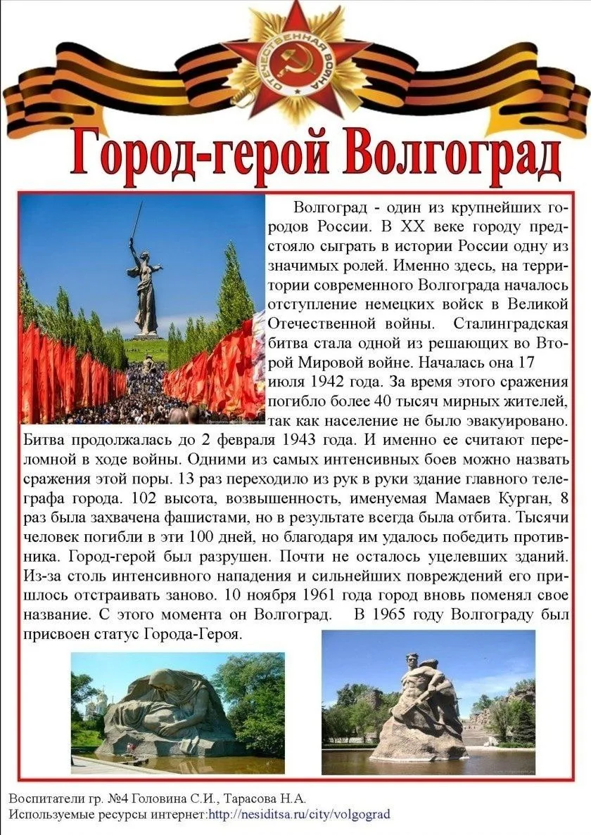 Города-герои