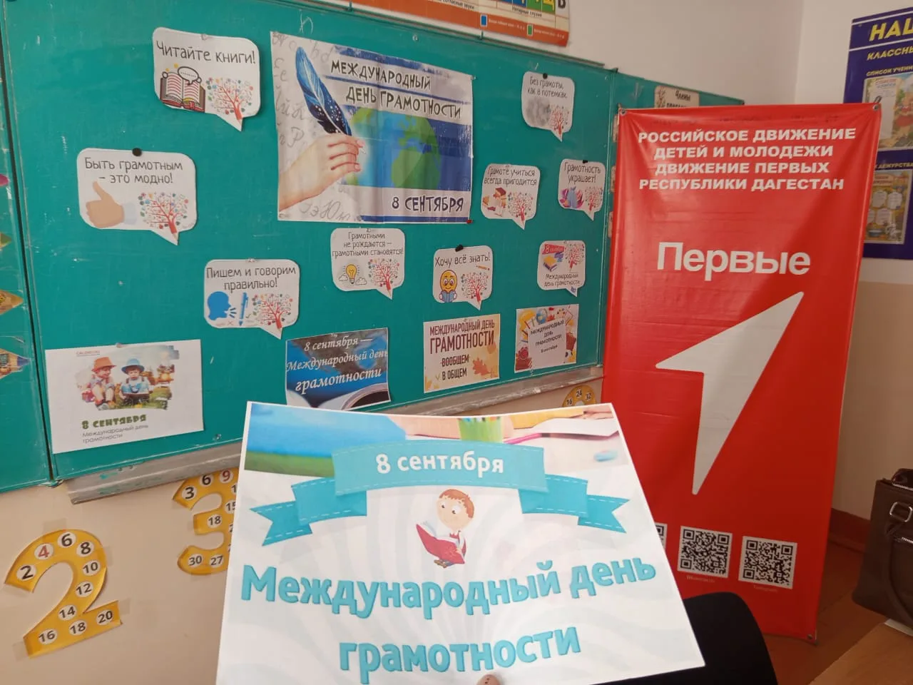 📖 8 сентября - Международный день распространения грамотности – праздник, который напо...