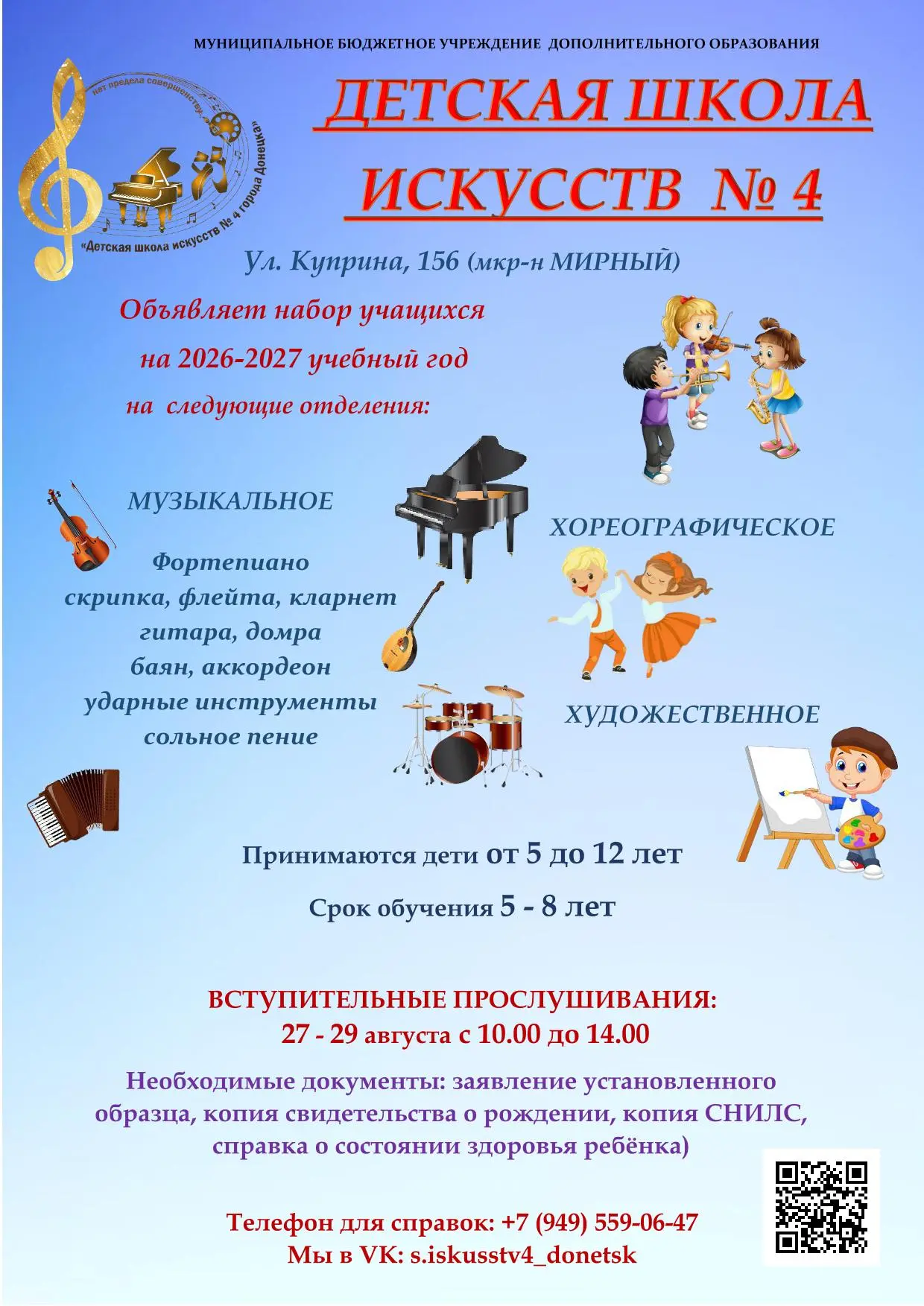 💥 ДЕТСКАЯ ШКОЛА ИСКУССТВ № 4 г. Донецка