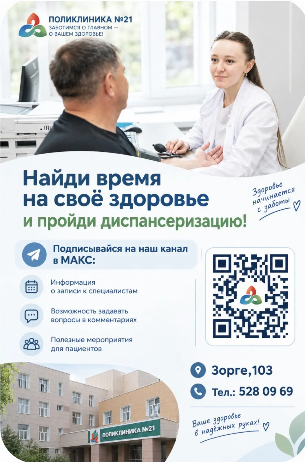 Большинство серьёзных заболеваний можно предотвратить или вылечить на ранней стадии. Се...