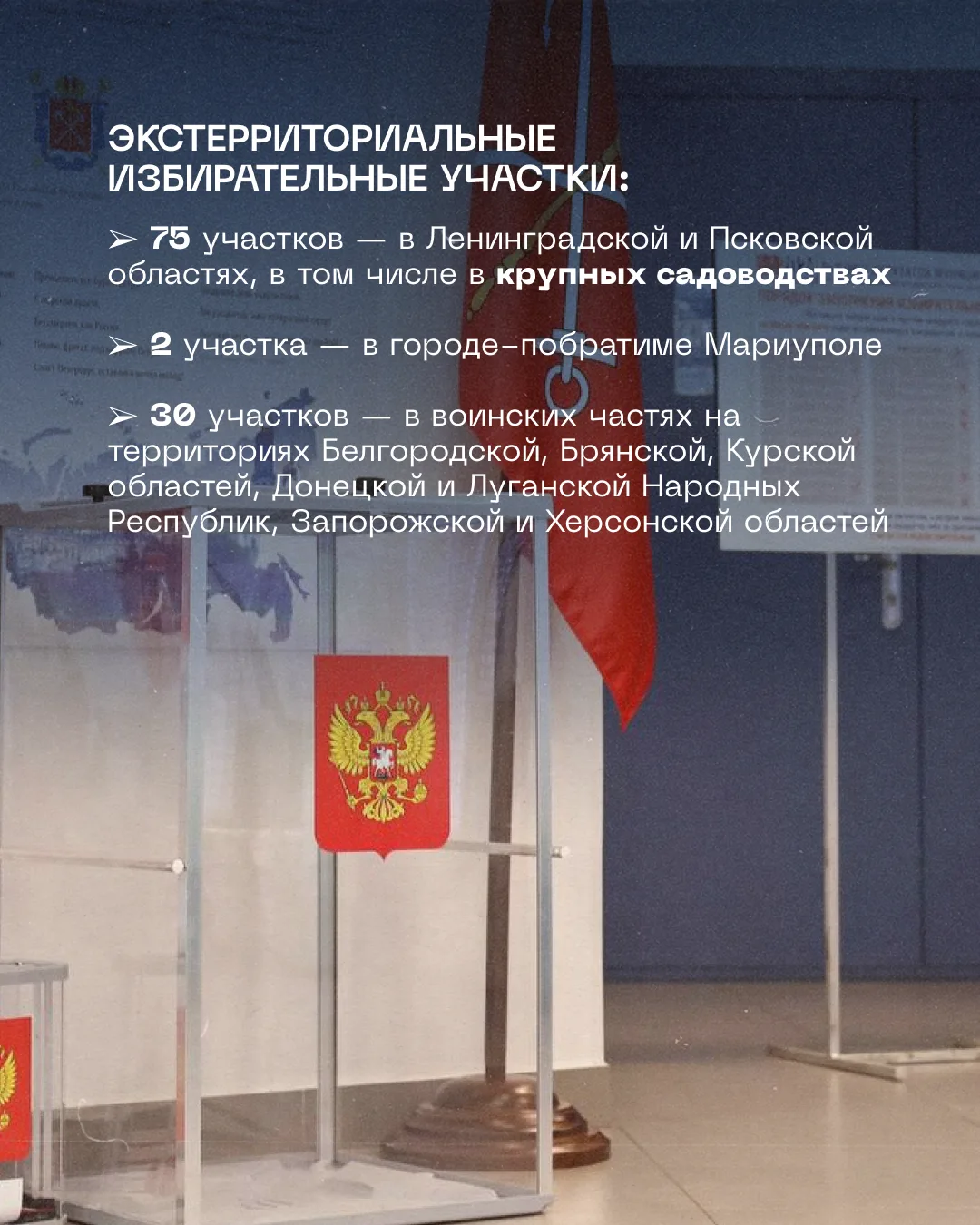 Продолжаем подготовку к проведению сентябрьских выборов. Кроме постоянных участков появ...