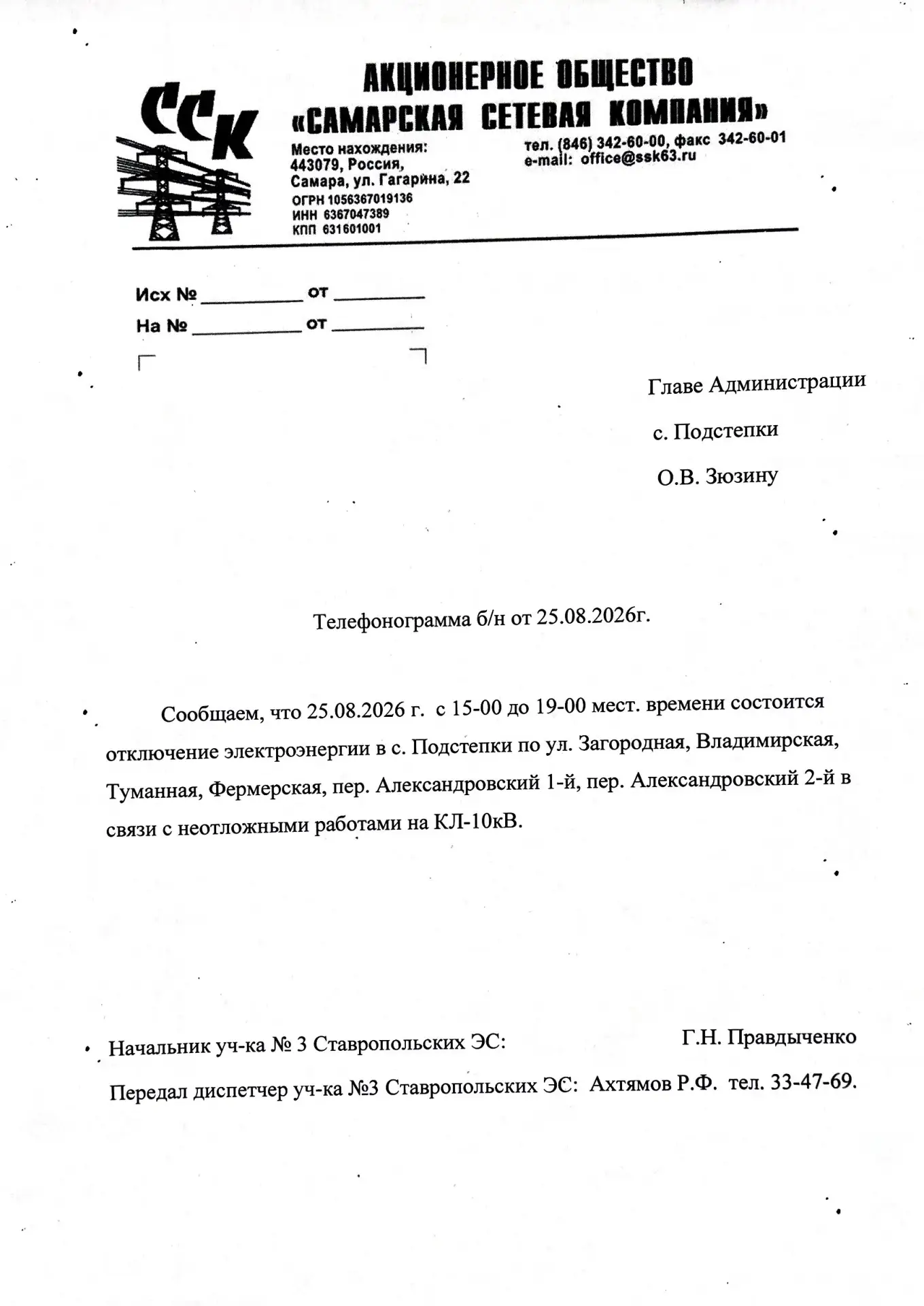Источник: https://vk.com/podst_stavr