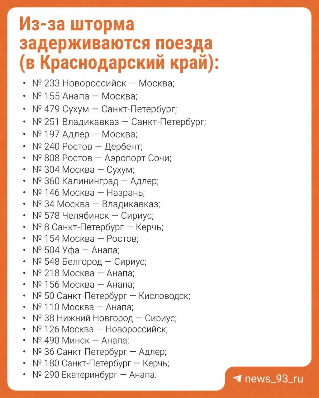 В Ростовской области задерживаются 89 поездов, идущих в Краснодарский край