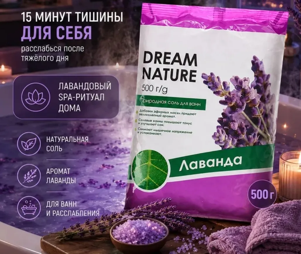 Соль для ванны