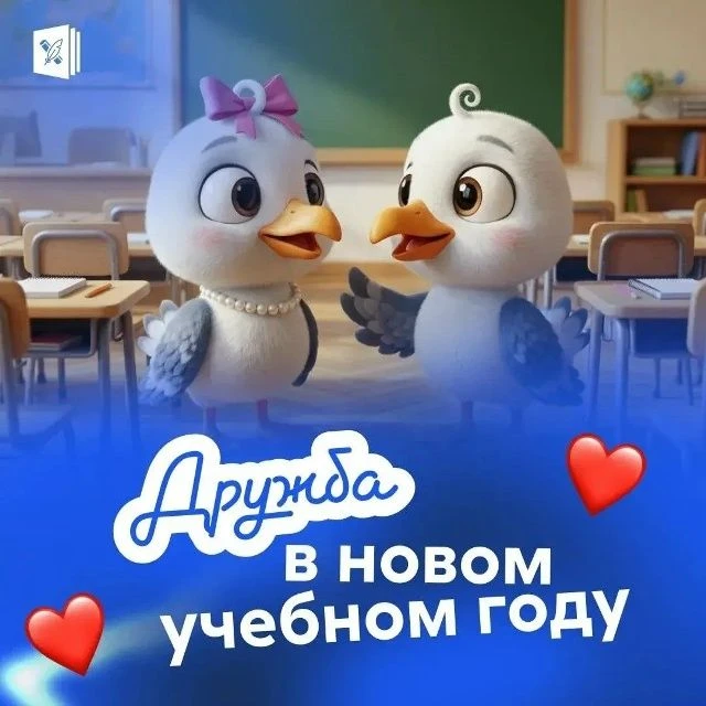Первое сентября — будто старт большого приключения.