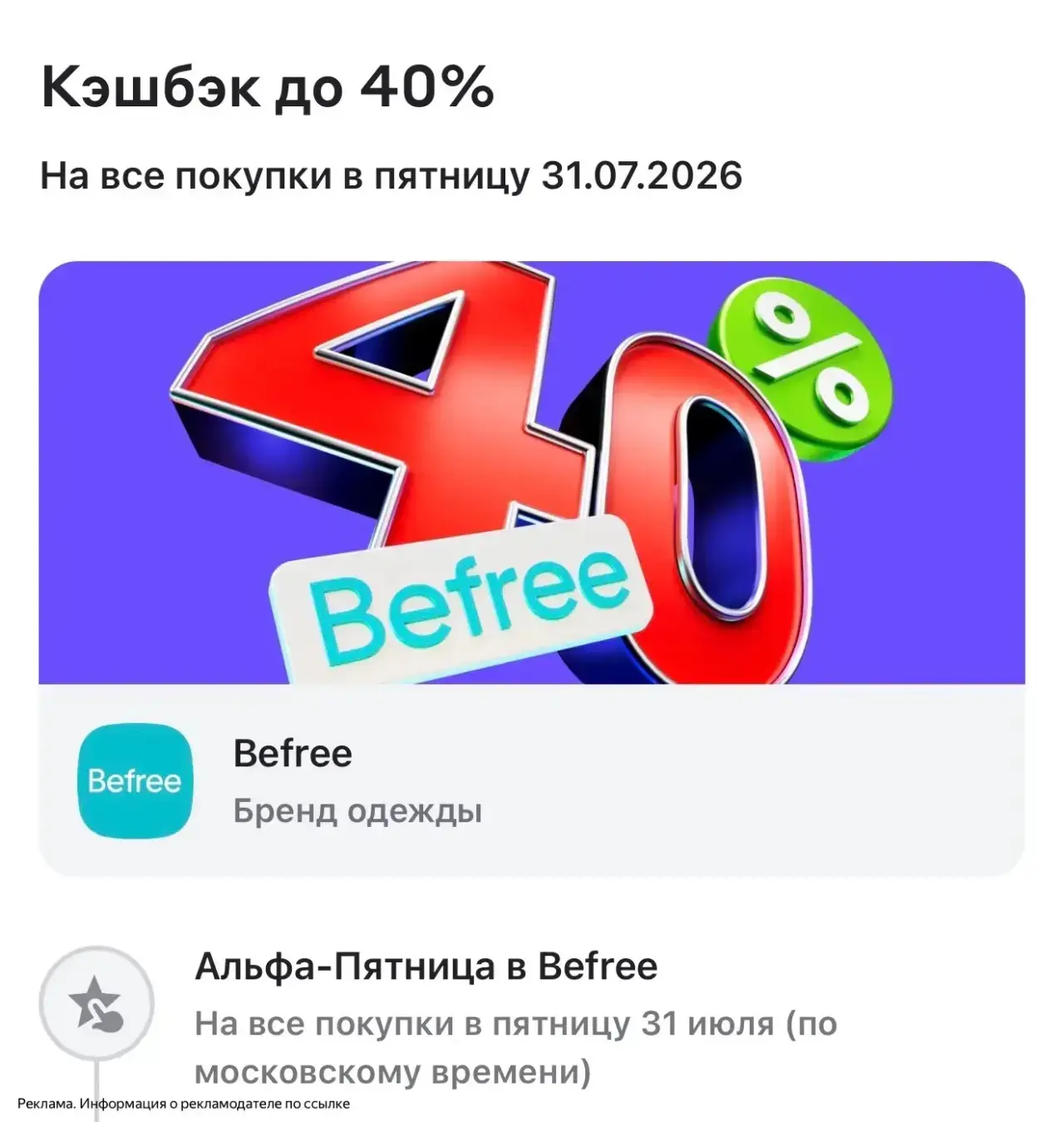 Не забыли ? Набрали корзину ?
😍 УЖЕ СКОРО 💚 через пару часиков 😍
55% в Бифри НА ВСЁ 🔥

✅обновите