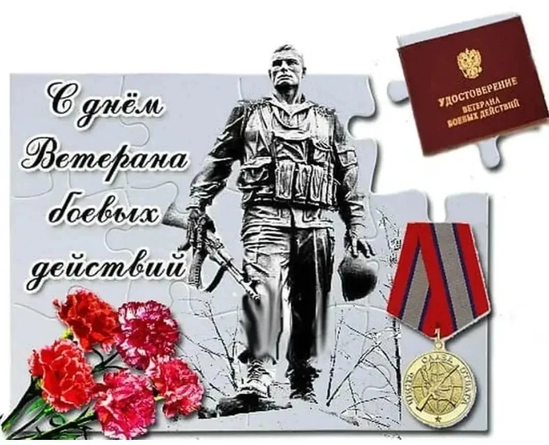 Дорогие наши ветераны, наши спортсмены!

Поздравляем вас с Днём ветерана боевых действий!

Для нас в