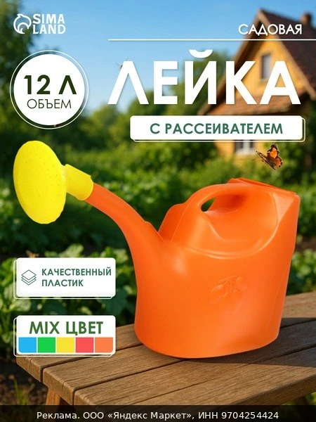 🌿Лейка садовая, 12 л, с рассеивателем, носик d = 30 мм, цвет микс