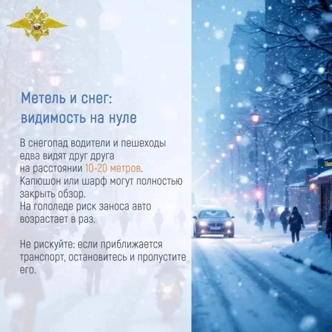 Зимняя безопасность!