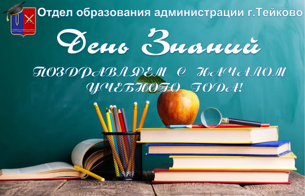 Уважаемые педагоги, дорогие учащиеся и уважаемые родители!