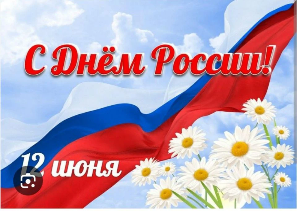 Дорогие земляки!

Примите самые искренние поздравления с Днём России от всего коллектива МУП «Аскар»