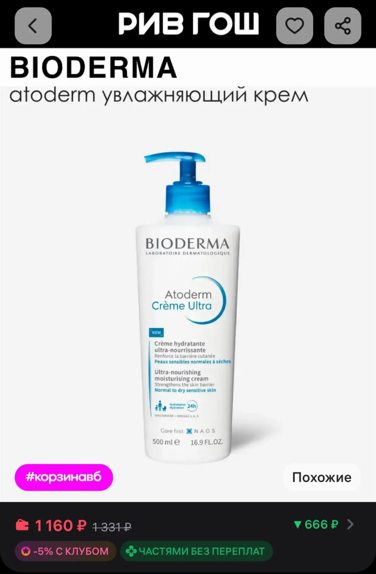 🛍Атодерм Крем для тела питательный 500 мл Bioderma за 1160₽

Смотрите всего продавца, на некоторые 