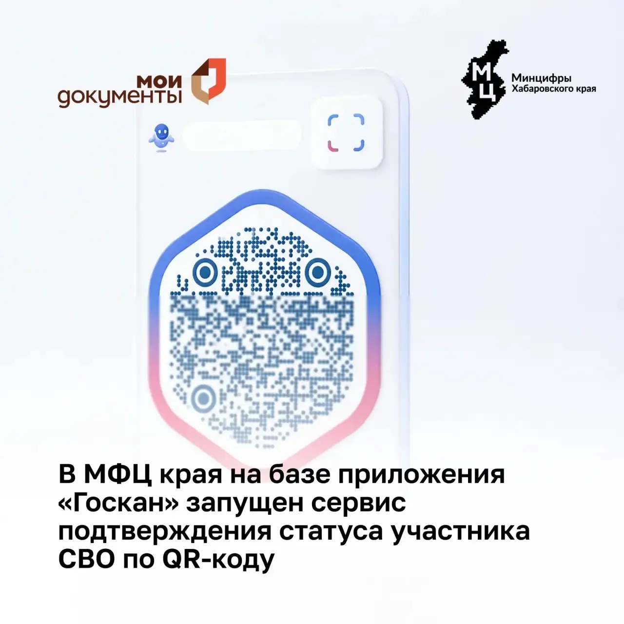 Приоритетное обслуживание участников СВО в МФЦ Хабаровского края🎖️