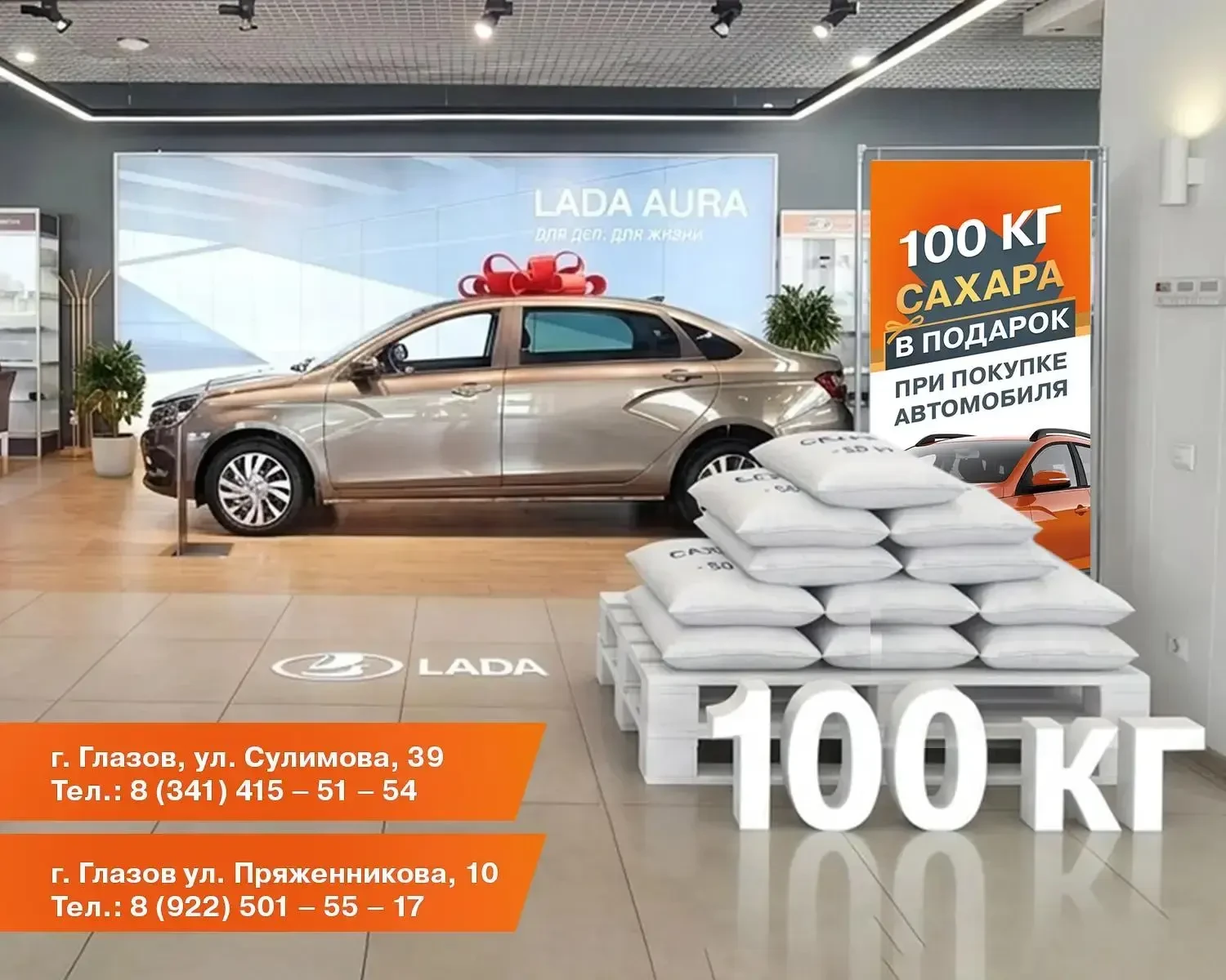 Весь сентябрь дарим 100 кг сахара при покупке автомобиля!
