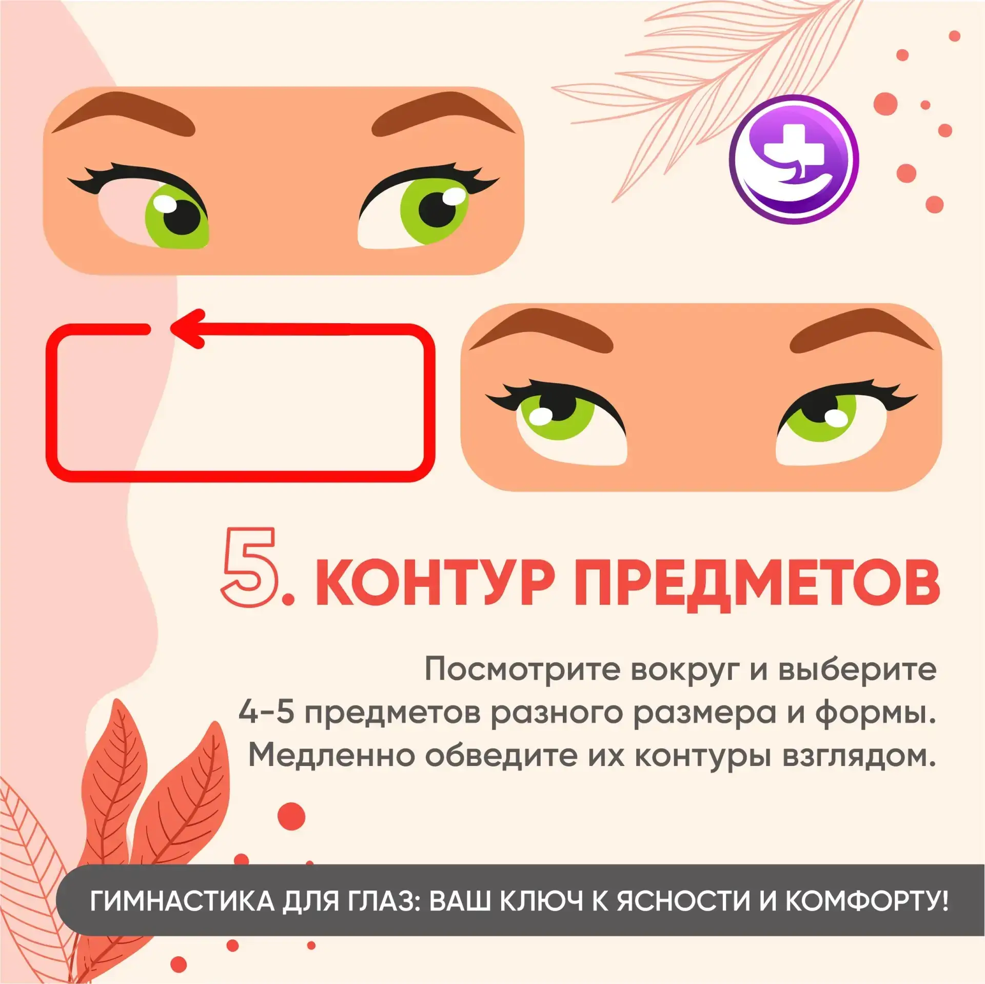 Гимнастика для глаз: ваш ключ к ясности и комфорту!   В   современном   мире,   где   работа   за   