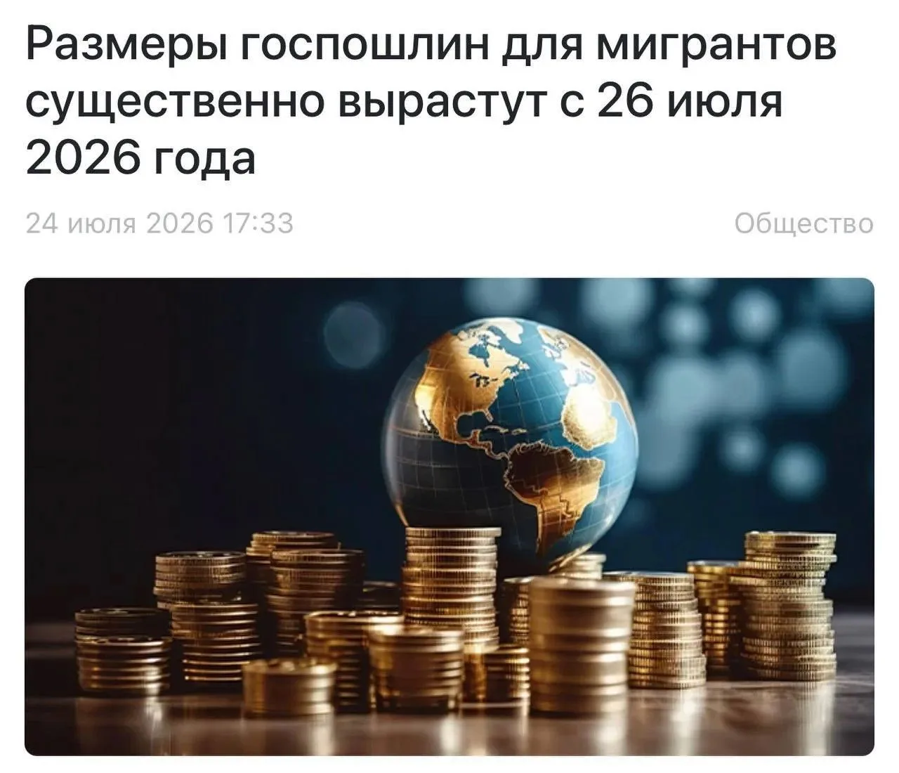 С завтрашнего дня размеры госпошлин для мигрантов вырастут до 10 раз

Так, заявление на российское г