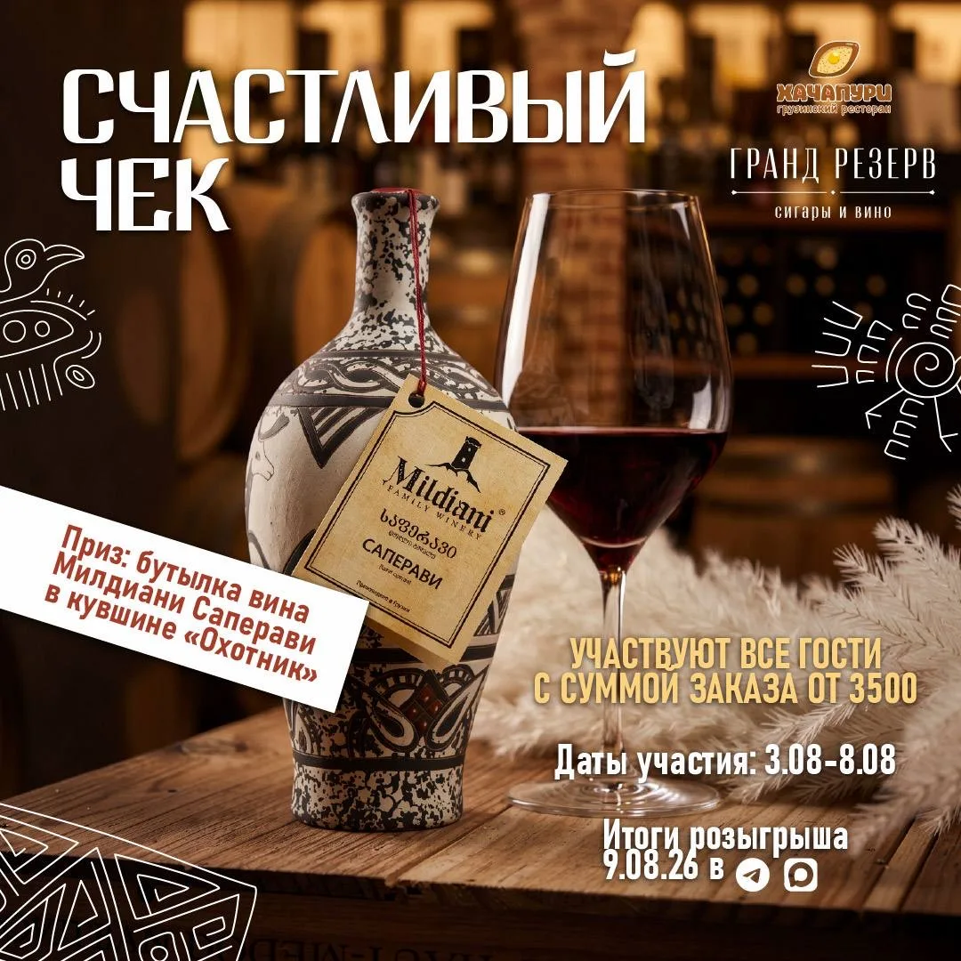 🎉 Совместно с нашими друзьями - магазином «Гранд Резерв» мы запускаем розыгрыш: СЧАСТЛ...