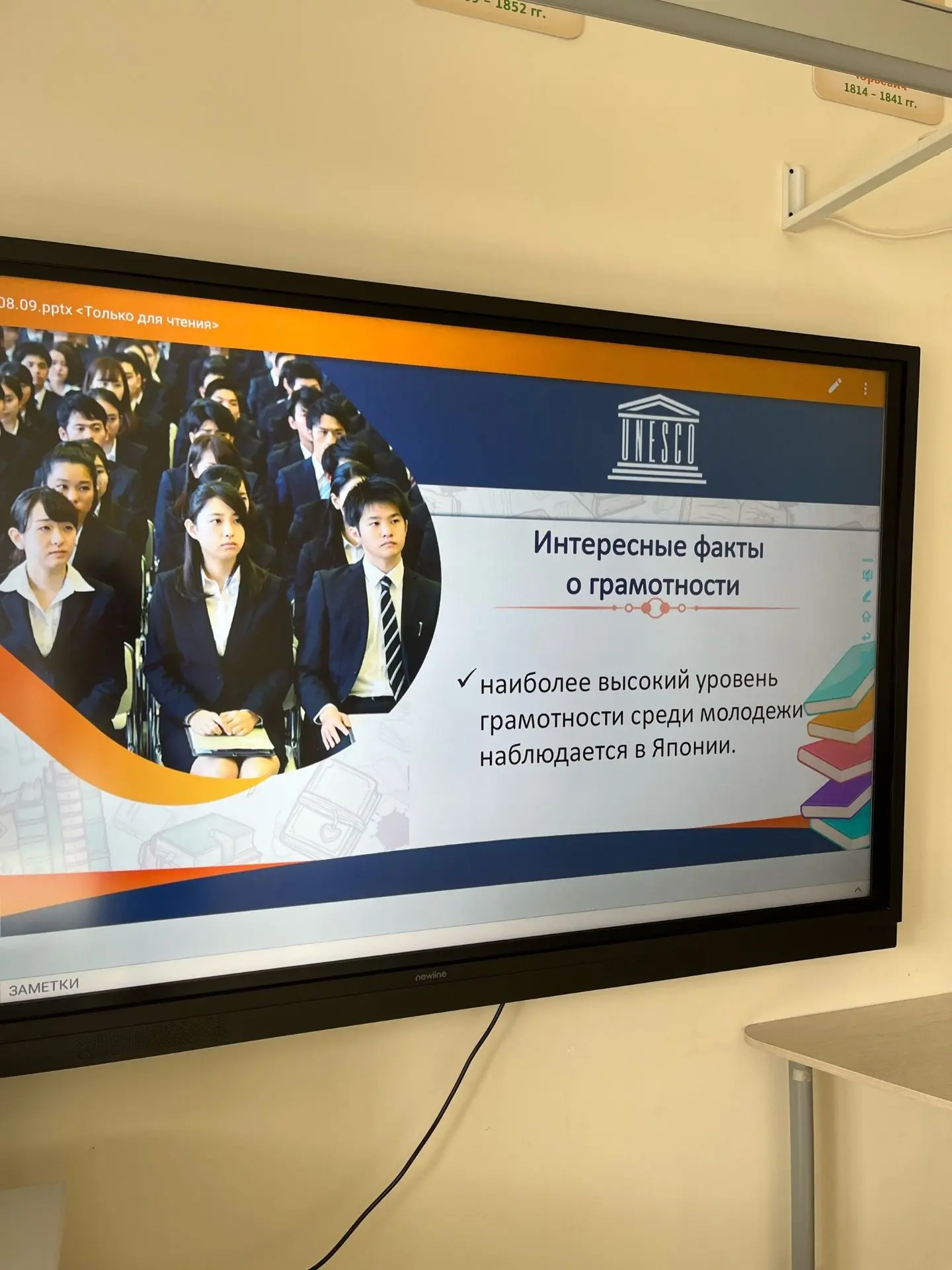 5 «В» сегодня тоже говорил о Международном дне грамотности. Ребята узнали, когда и заче...