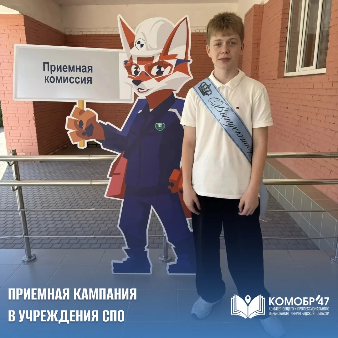 🔥Приёмная кампания в техникумы и колледжи Ленинградской области идёт полным ходом! 

Абитуриенты ак