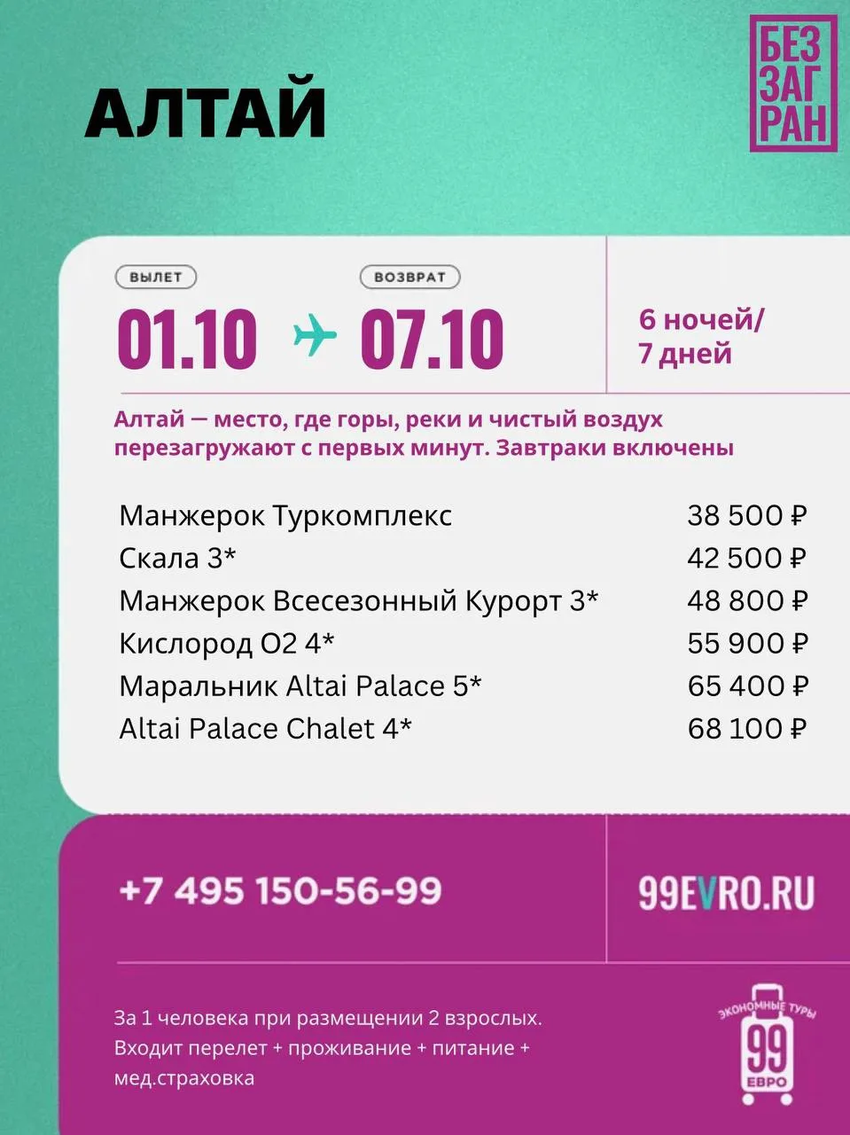 Вылет Москва