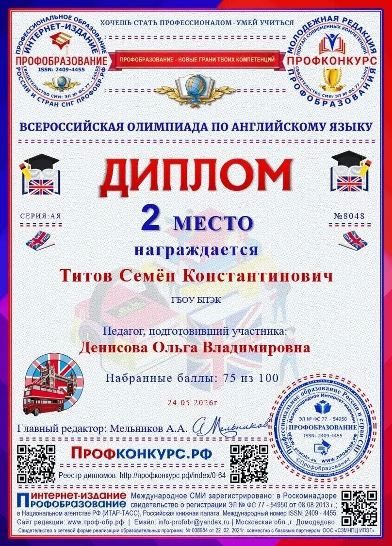 Студенты групп ИС-119 активно приняли участие в Всероссийской олимпиаде по английскому языку под рук