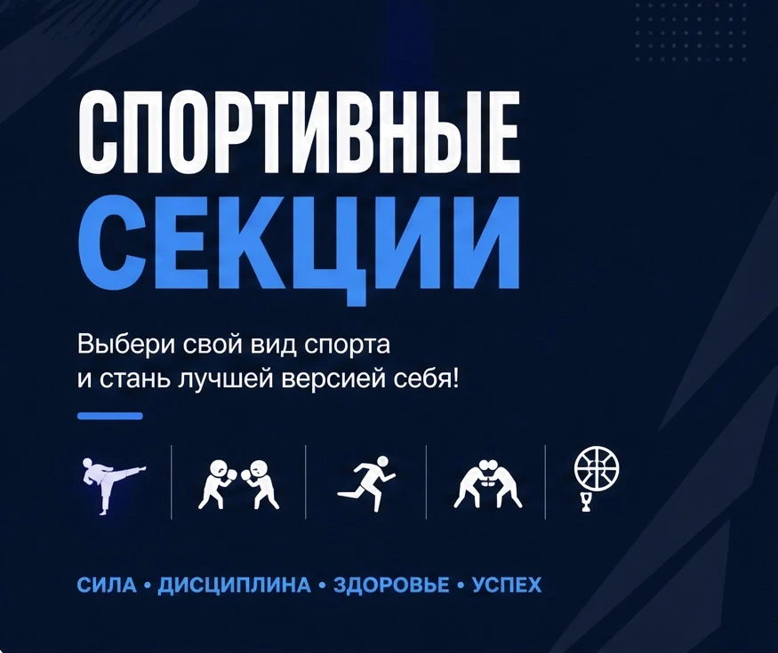 1 сентября — это ещё и пора выбора спортивных секций!