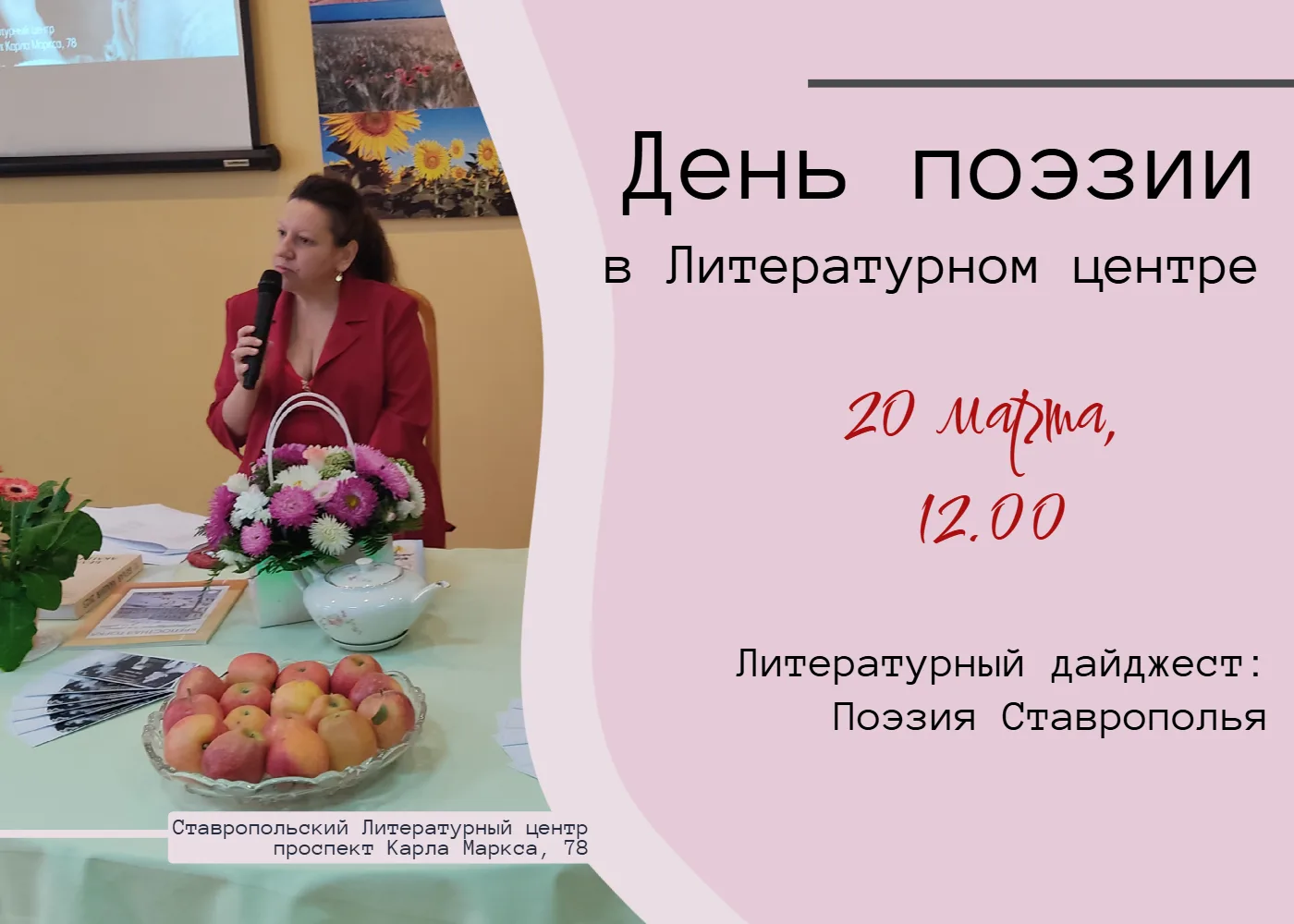 «Входит в город весна запоздалая»
День поэзии с Екатериной Полумисковой; Литературный дайджест: поэз
