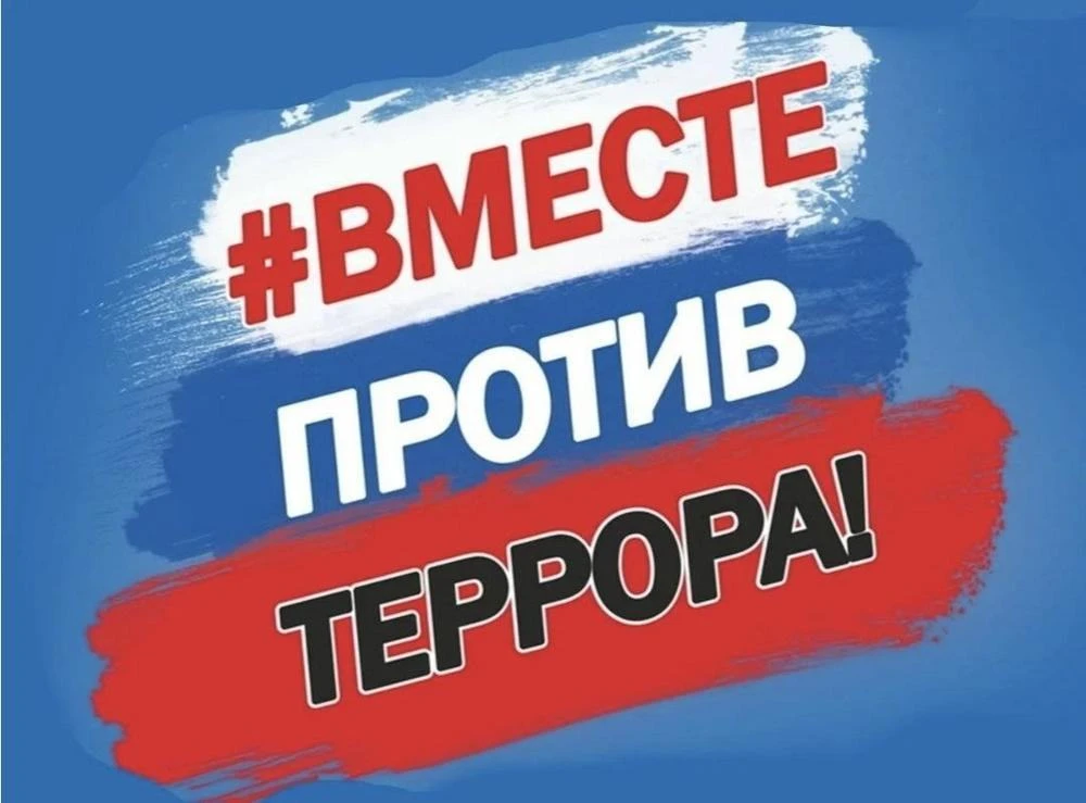 #ВместеПротивТеррора #ВыборТулы Уважаемые учащиеся и их родители. Сегодня весь мир вспо...