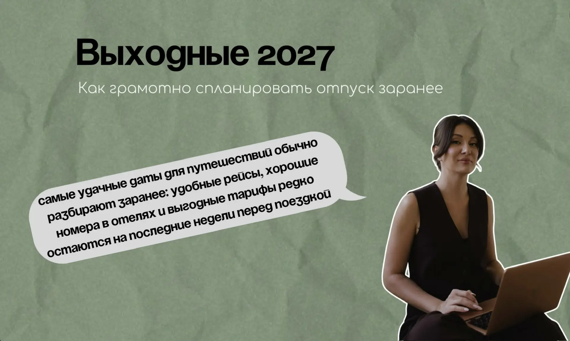 Выходные 2027: как грамотно спланировать отпуск заранее