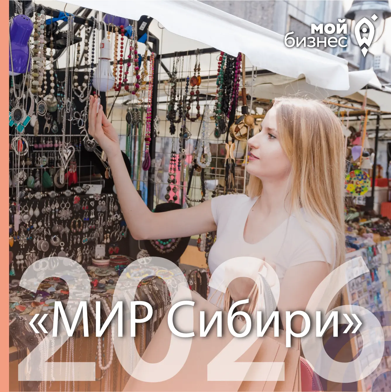 🌸 Мечтаете представить свои изделия на фоне сибирских просторов под этническую музыку?