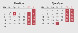 Еще две короткие рабочие недели будет у россиян в этом году (касается только тех, кто на пятидневке)