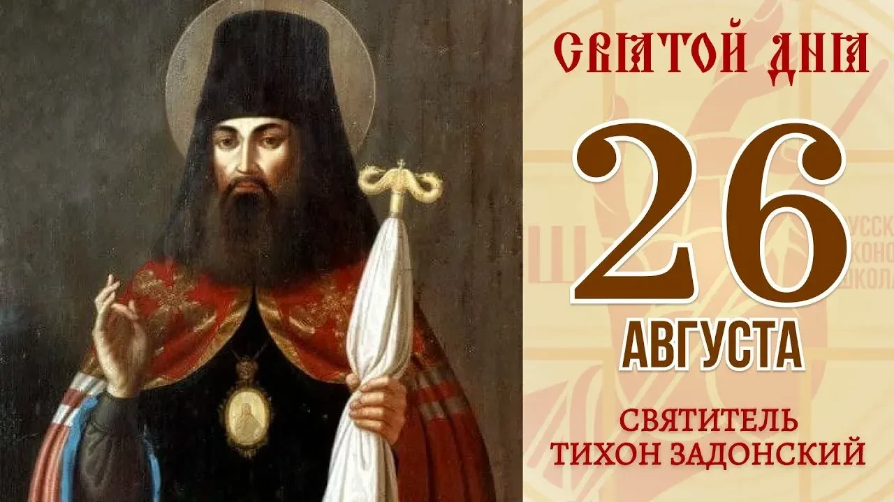 Православия наставник, благочестия учитель, покаяния проповедник, подражатель Иоанну Зл...