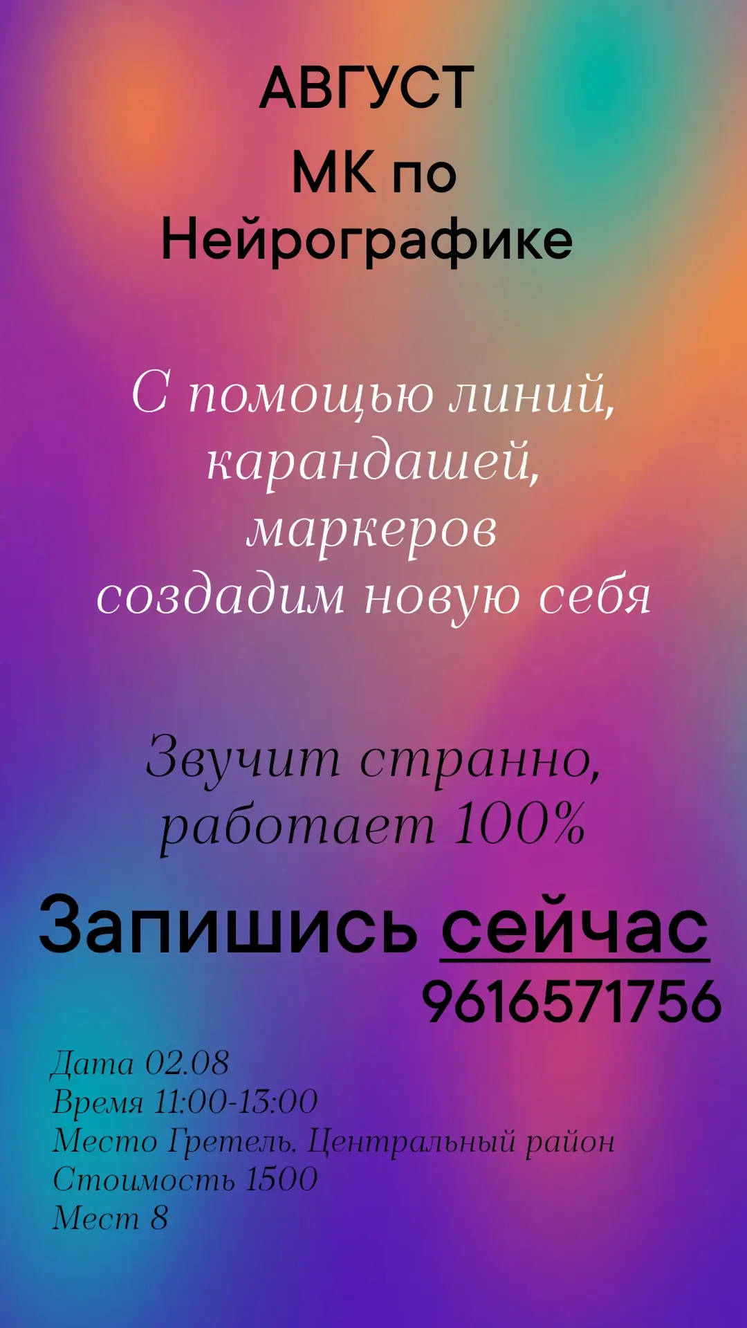 Мероприятия Августа. И ещё не все😊