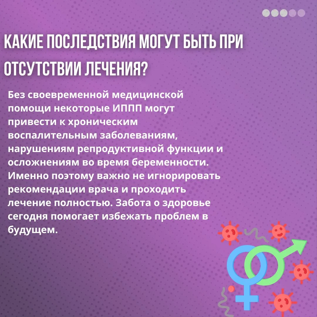 ❓Какие последствия могут быть при отсутствии лечения?