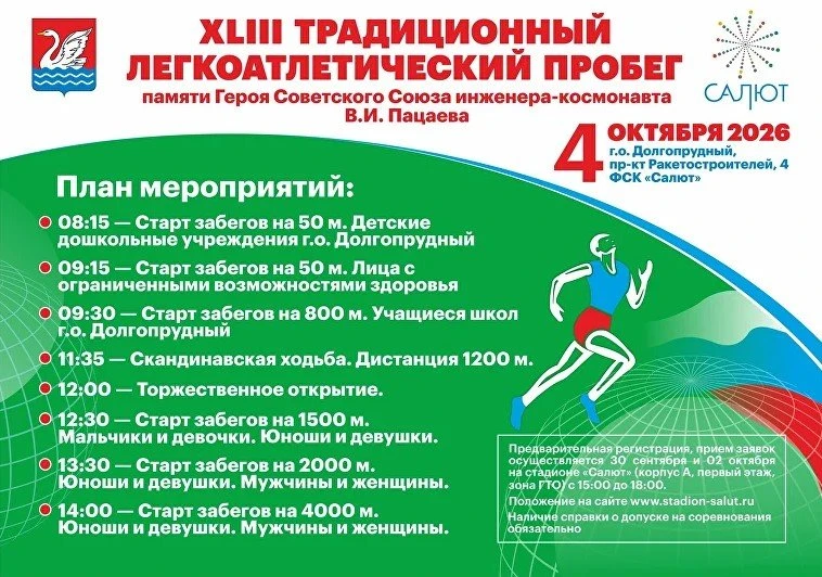 Уступите дорогу! 4 октября по проспекту Ракетостроителей в Долгопрудном пробегут легкоа...