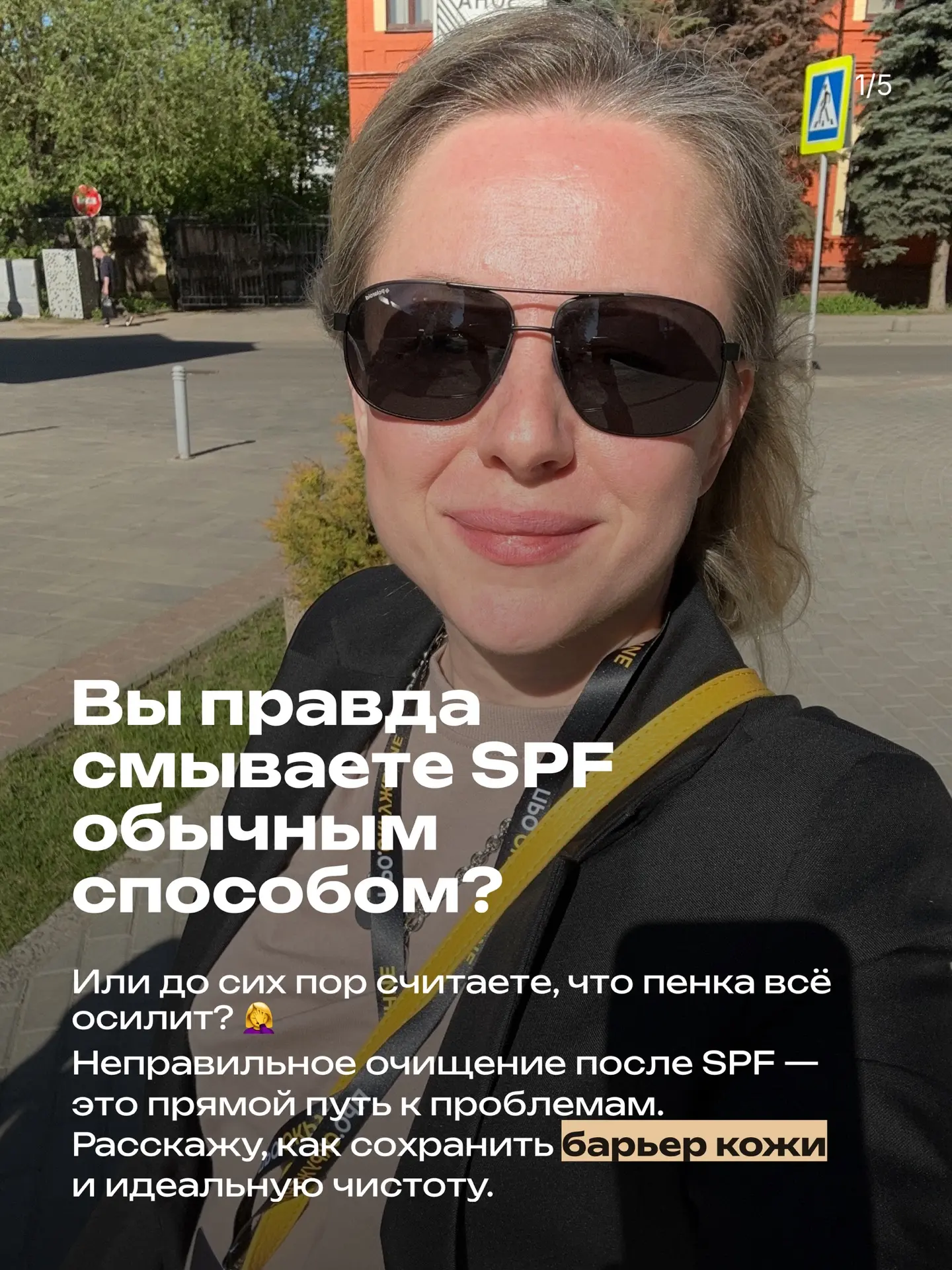 ▌ Чем лучше всего смывать SPF? 🤔