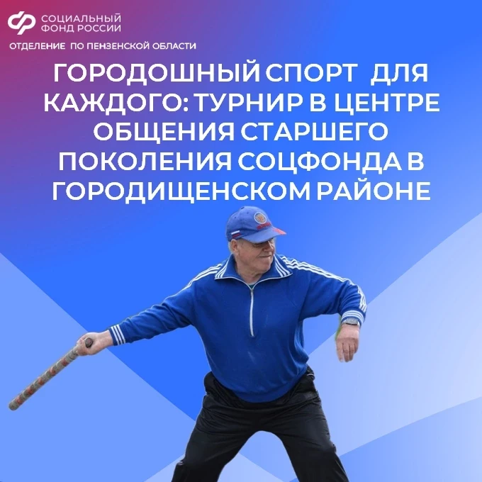 🏅🎯 Активисты Центра общения старшего поколения Городищенского района отметили День го...