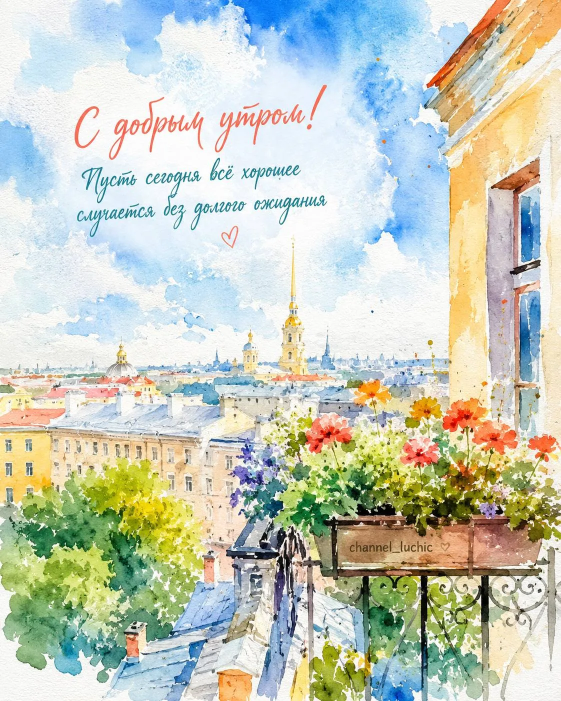 Твой Лучик Добра ✨ Подпишись