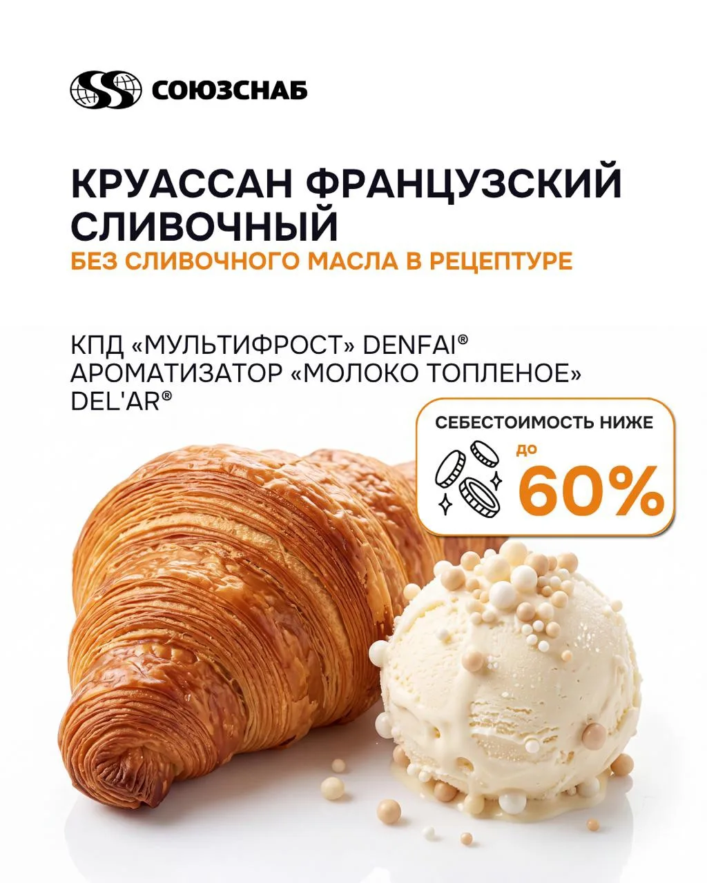 Маргарин вместо масла — а ощущение премиальности то же 🥐