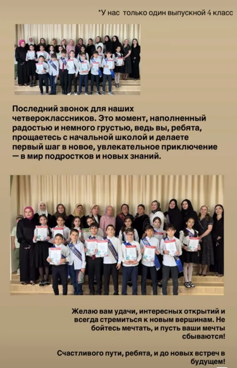Сегодня у наших 4-классников был выпускной. 🎓