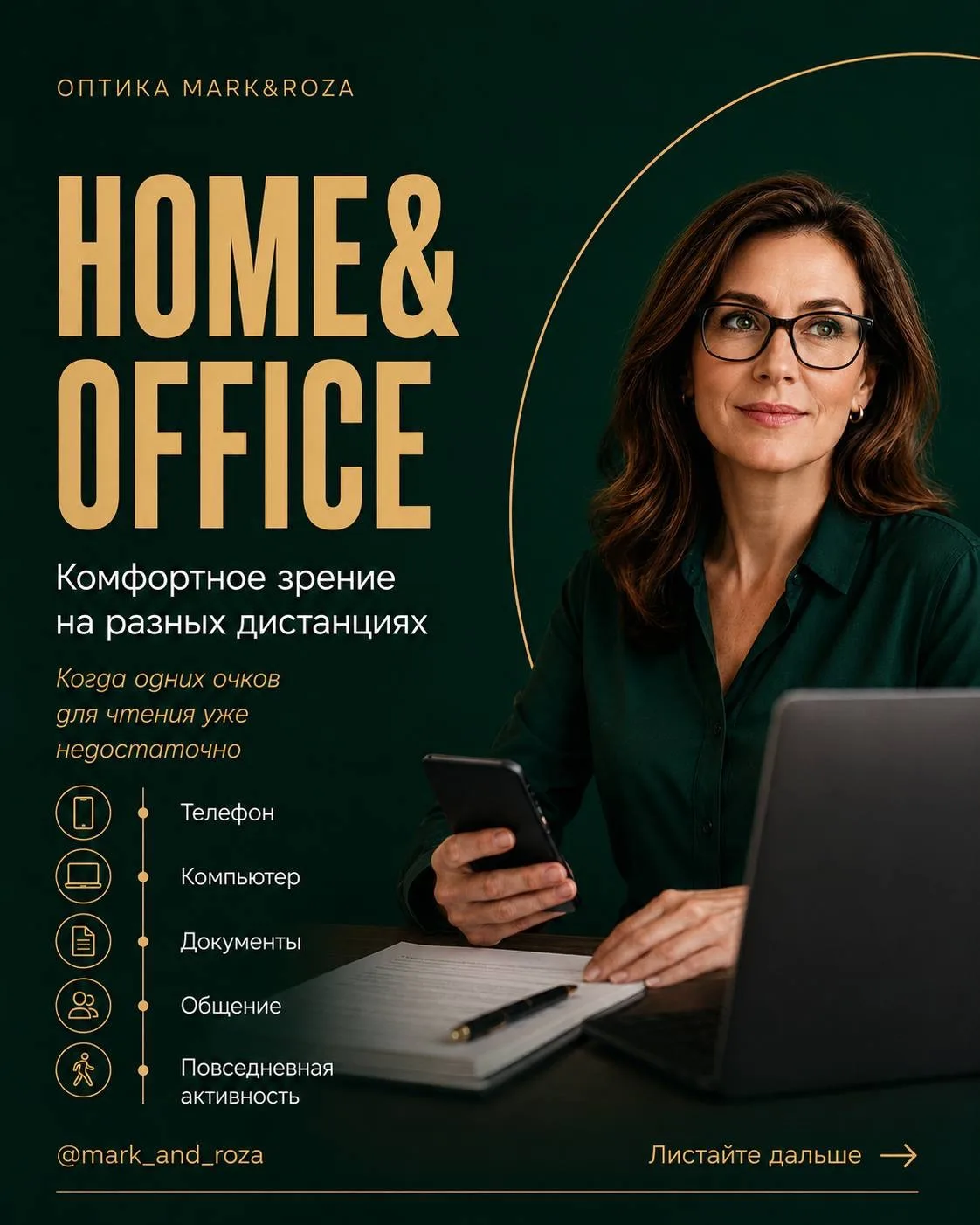👁 Когда хочется видеть не только книгу или телефон, но и всё вокруг