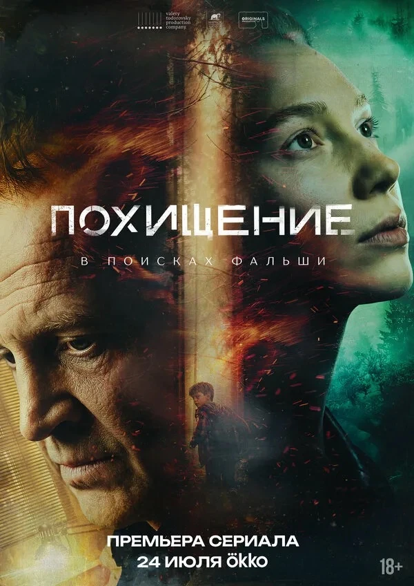Похищение 7-12 серия 💥