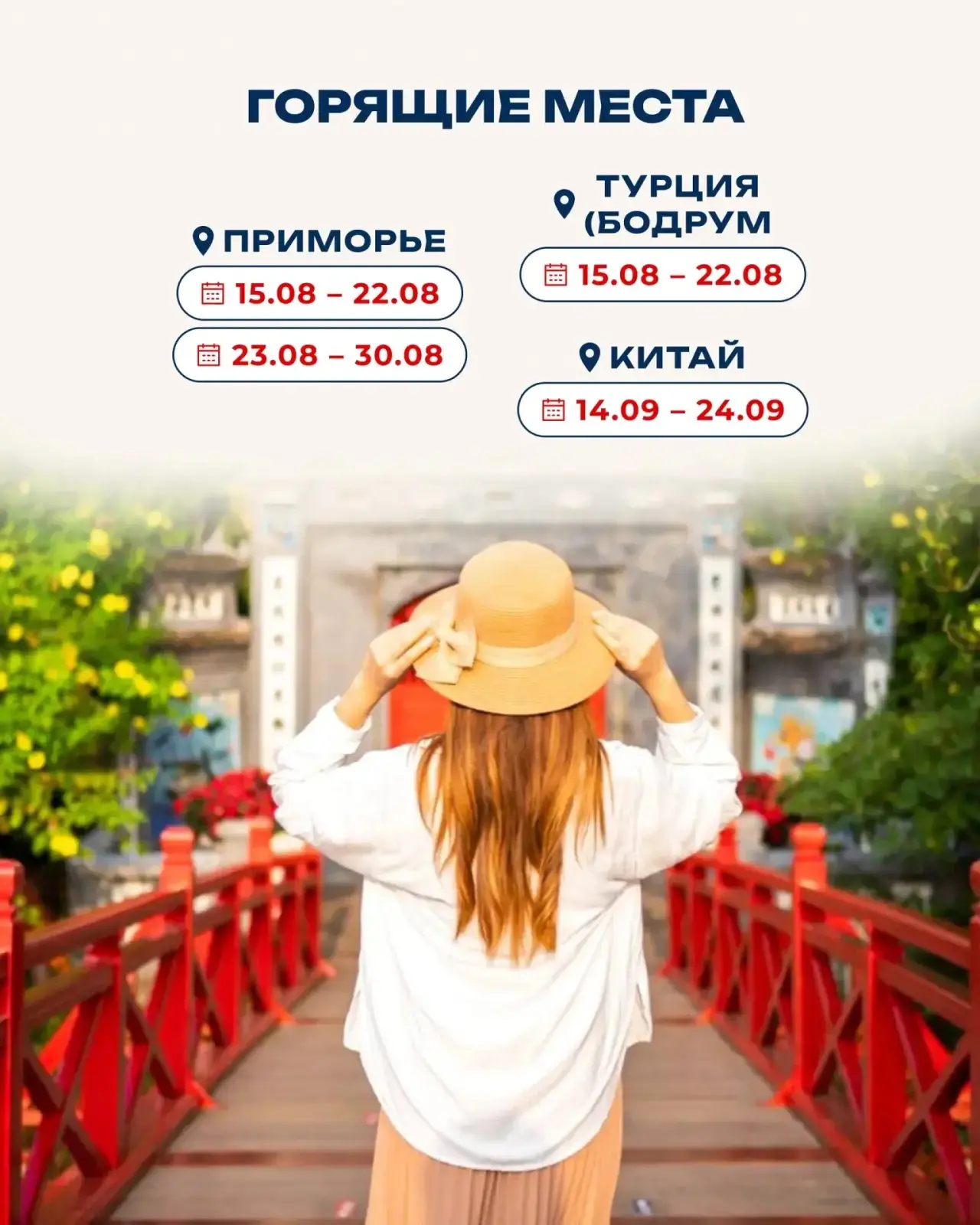 Ближайшие заезды по специальным ценам.